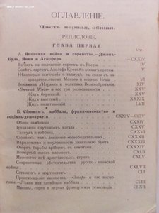 Книга А.С.Шмаков "Свобода и евреи",1906 г.