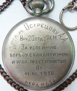 Часы с грамотой(РКМ)нквд-1936год