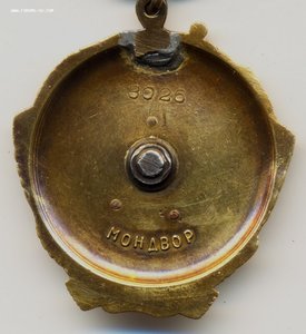 ОЛ № 3026 " Мондвор" !
