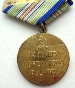 Медаль За Кавказ № 1.