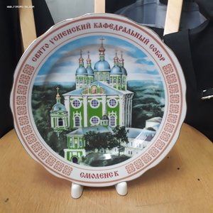 Тарелка Дулево декор.Свято Успенский Кафед. Собор.Смоленск.