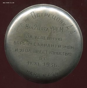 Часы с грамотой(РКМ)нквд-1936год