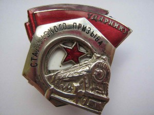 Почетный железнодорожник, отл Стал. Призыва, отл вагонник