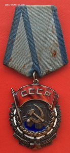 ТРУДОВОЕ КРАСНОЕ ЗНАМЯ 63571.