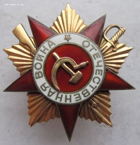 Комплект ( ОВ I ст. № 190ХХХ, ОВ II ст. № 512ХХХ, медали).