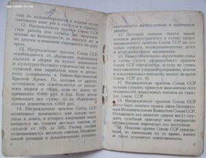 Комплект ( ОВ I ст. № 190ХХХ, ОВ II ст. № 512ХХХ, медали).