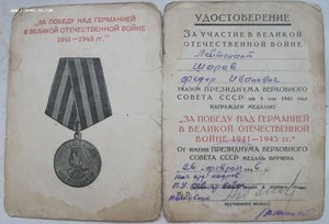 Комплект ( ОВ I ст. № 190ХХХ, ОВ II ст. № 512ХХХ, медали).