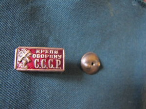 Крепи оборону СССР.