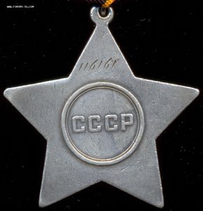 Слава 3 ст. № 116161.