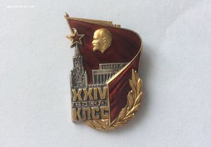 XXIV съезд КПСС. Знак делегата, серебро.