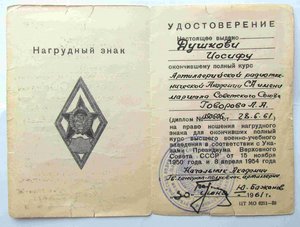 Удостоверение к знаку академии АРТА 1961 г. на чехословака