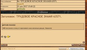 ТРУДОВОЕ КРАСНОЕ ЗНАМЯ 63571.