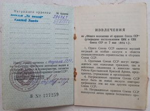 За Отвагу на квадроколодке с документом.