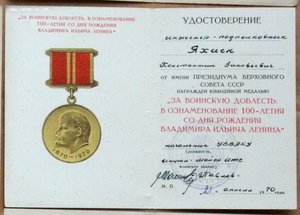 100 лет Ленину Уссурийское автомобильное УВВАКУ