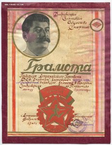 ДСО "СПАРТАК" 1941г. Грамота на артель "Красный Швейник"