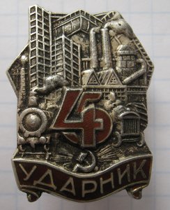 Ударник 5 в 4 серебро