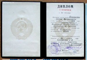 Диплом с отличием ГМПИ им Гнесиных 1953 - будущий ректор