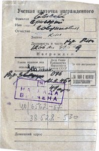 БКЗ дубликат, представляли к ГСС