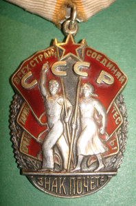 Знак Почета №89***