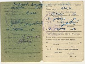 документы к знакам ГТО