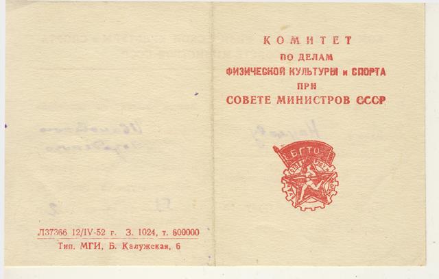 документы к знакам ГТО