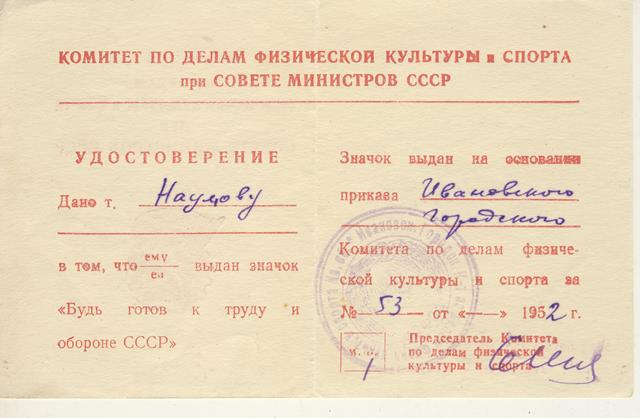 документы к знакам ГТО