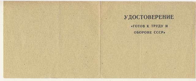 документы к знакам ГТО