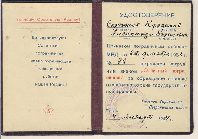 отличный пограничник