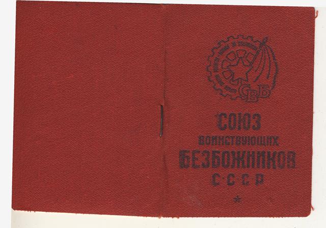 Союз воинствующих безбожников