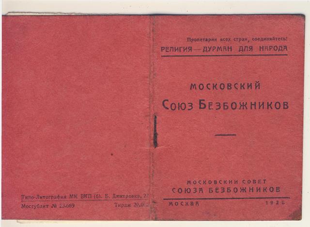 Московский союз безбожников