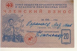 разные доки Красный крест