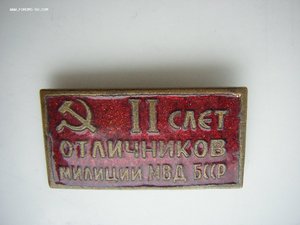 2 слёт ОМ МВД БССР