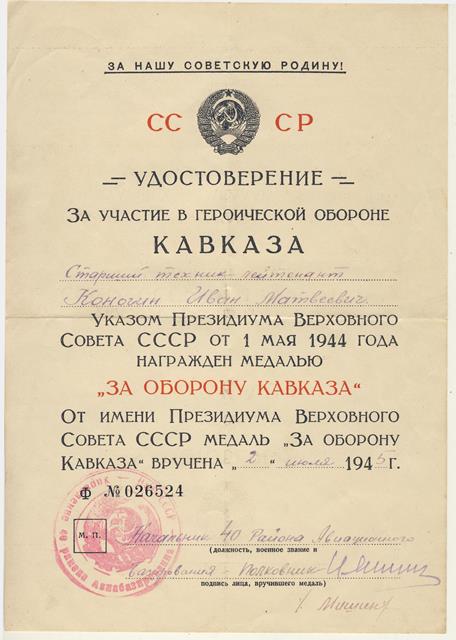док на Кавказ