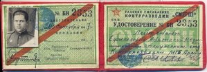 Удостоверение личности к/р "СМЕРШ"