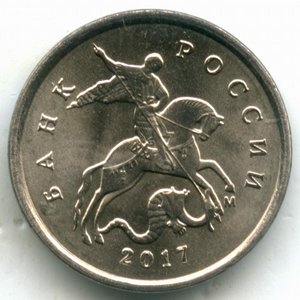 1 и 5 копеек 2017 (М)