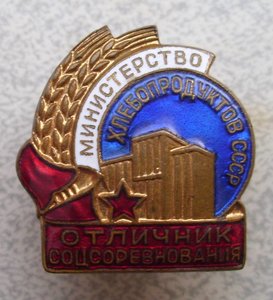 ОСС министерства хлебопродуктов СССР №9561