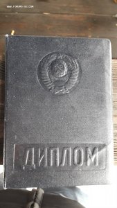 Диплом с отличием