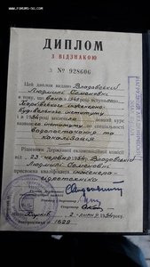 Диплом с отличием