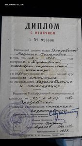 Диплом с отличием