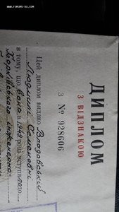 Диплом с отличием