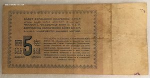 5 рублей золотом 1924 года