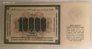 10.000 рублей 1923 года