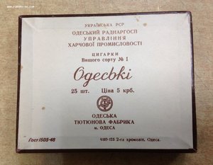 Коробка от папирос Одесские