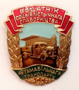 автотранспорта БССР+документы