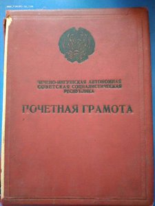 ВЧК-ОГПУ-НКВД ЧЕЧЕНО-Игушская ССР