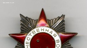 "Отечественной Войны" - 2ст. №257935.