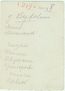 Красные командиры