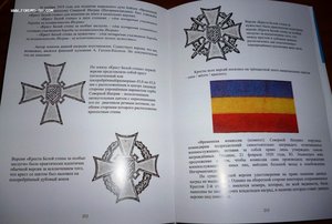 2-е издание книги «Награды Северо-Западной армии»