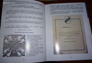 2-е издание книги «Награды Северо-Западной армии»