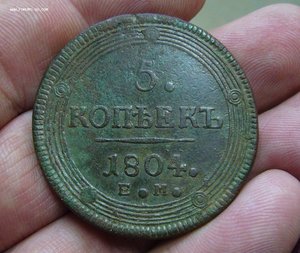 5 копеек 1804
